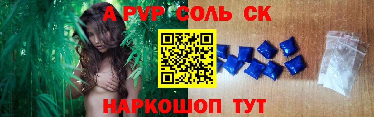 Alpha-PVP крисы CK Россошь