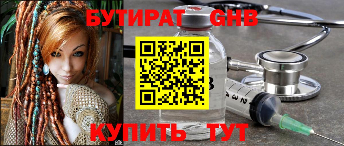 Россошь  Бутират вода  Бутират  Вход с VPN 