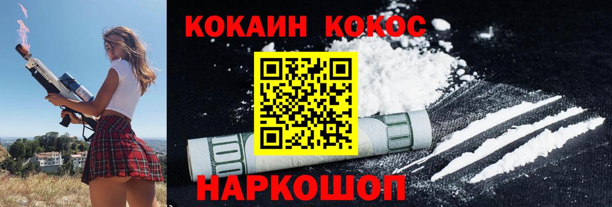 COCAIN Перу  Вход с VPN  Cocaine VHQ  Кокаин  Россошь 