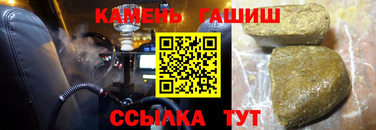 Россошь  ГАШ гашик  Гашиш  Вход с VPN  ГАШ убойный 