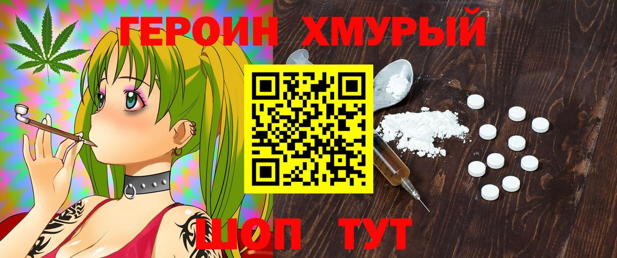 ГЕРОИН Heroin Россошь