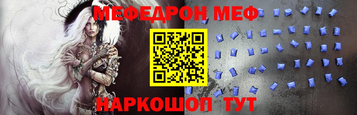 Меф мяу мяу кристаллы Россошь