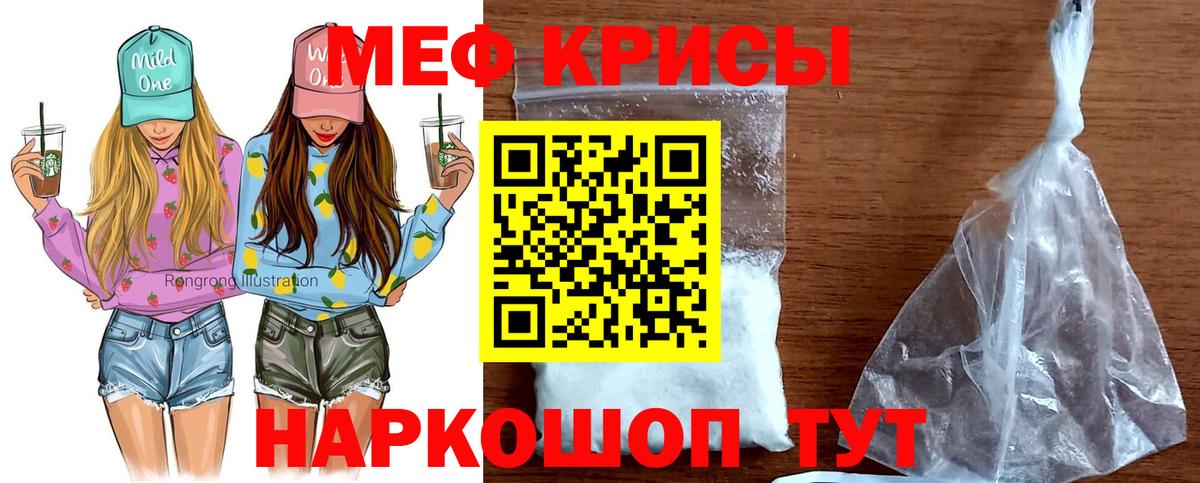 МЕФ VHQ  Вход с VPN  Россошь  МЕФ  закладки  МЕФ мяу мяу 