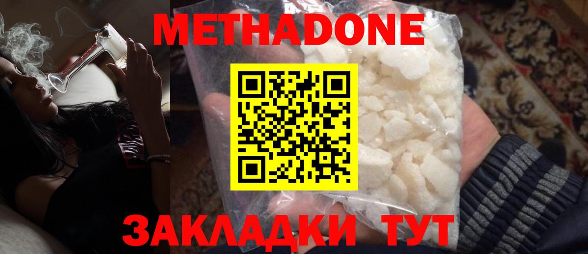 МЕТАДОН methadone  OMG ссылка  Россошь  Вход с VPN 